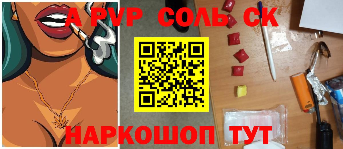 Альфа ПВП Соль Новороссийск
