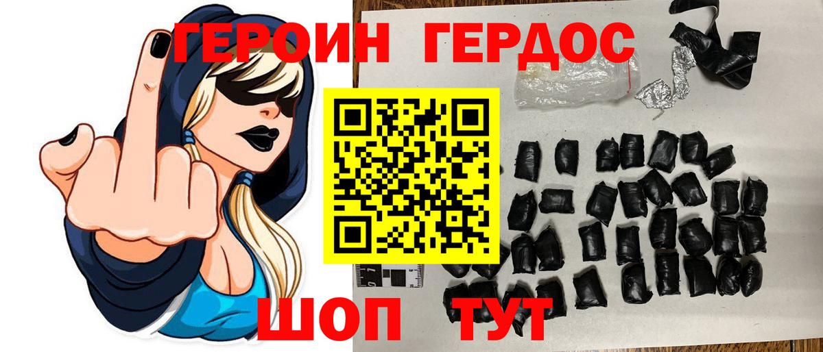 Героин  Героин герыч  Вход с VPN  Новороссийск 