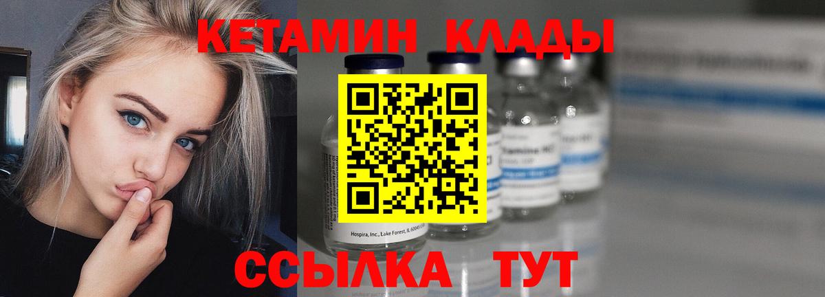 КЕТАМИН ketamine Новороссийск