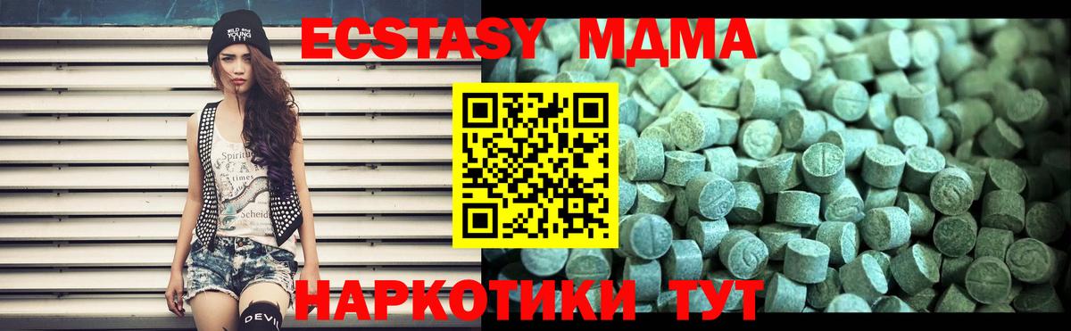 МДМА crystal  Вход с VPN  MDMA кристаллы  Новороссийск 
