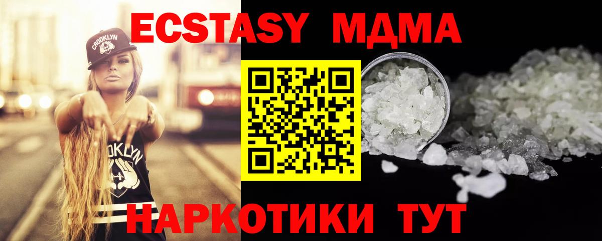 МДМА кристаллы Новороссийск