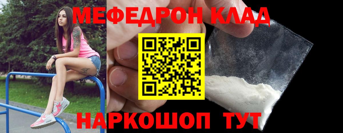 МЕФ mephedrone  Вход с VPN  МЯУ-МЯУ 4 MMC  Новороссийск 