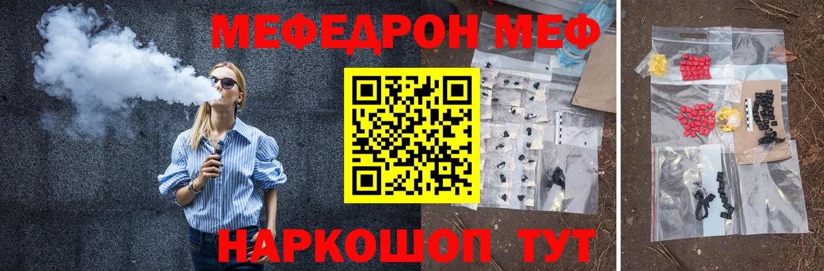 Меф мяу мяу мука Новороссийск