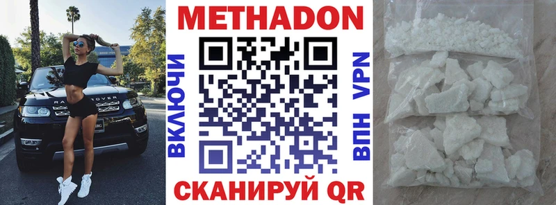 Метадон VHQ  Новороссийск 