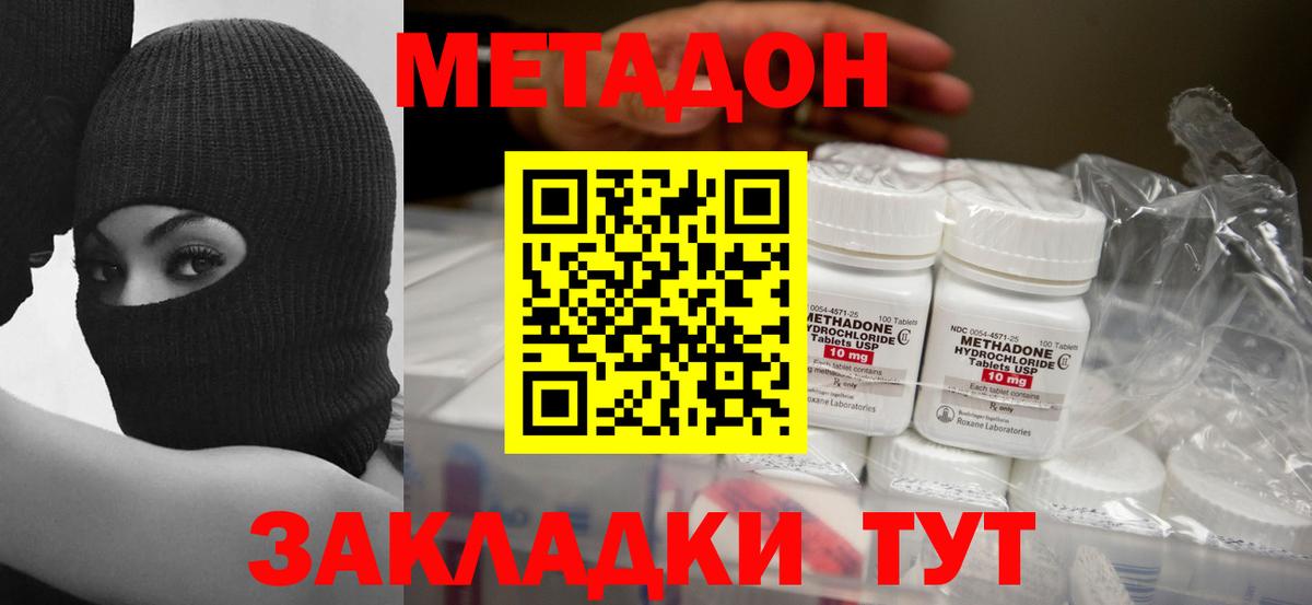Новороссийск  Метадон белоснежный  Вход с VPN 