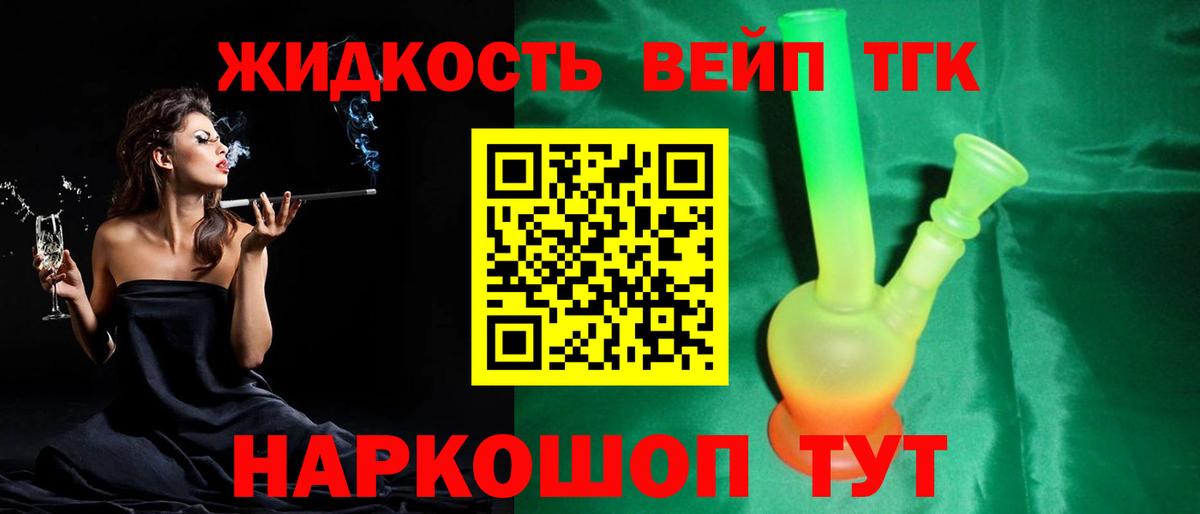 Дистиллят ТГК концентрат  ТГК вейп с тгк  Новороссийск  Вход с VPN 
