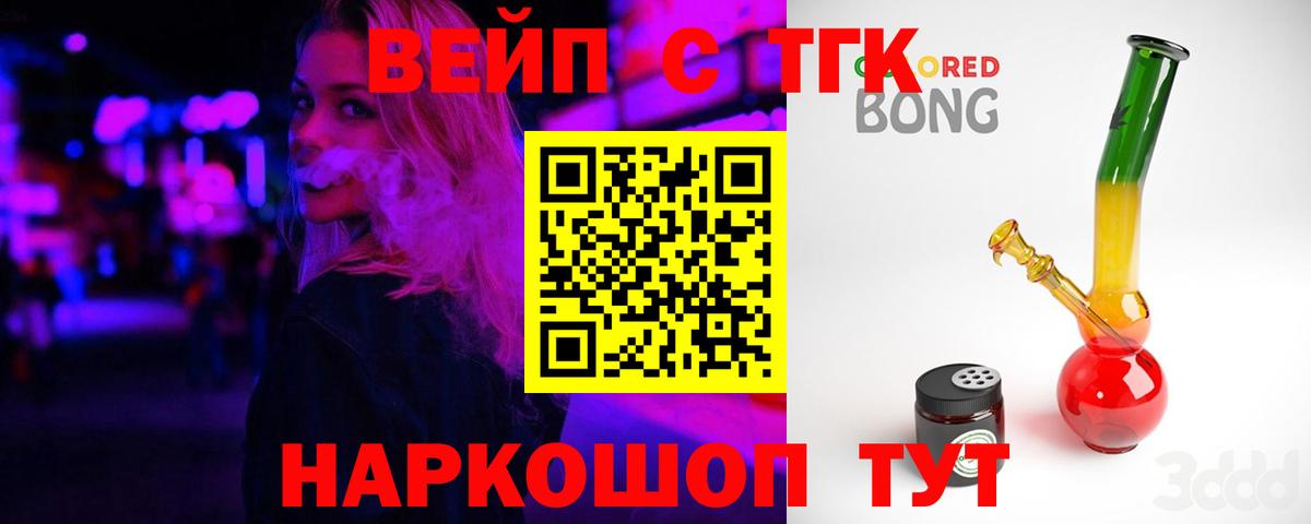 ТГК вейп с тгк Новороссийск